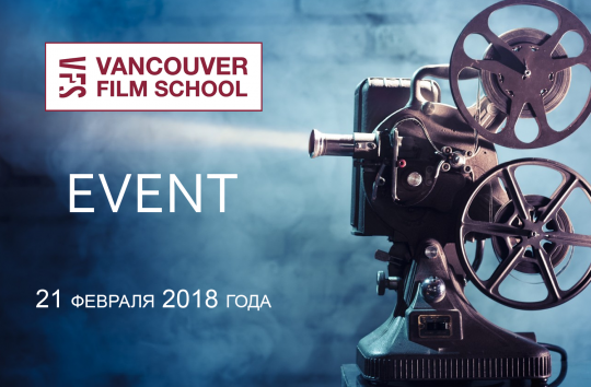 Презентация Vancouver Film School